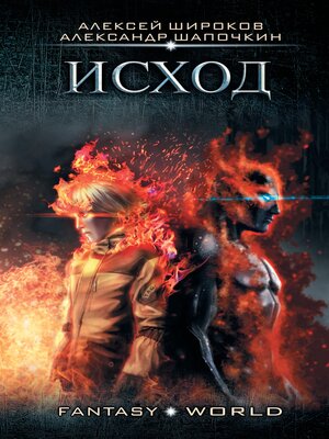 cover image of Исход